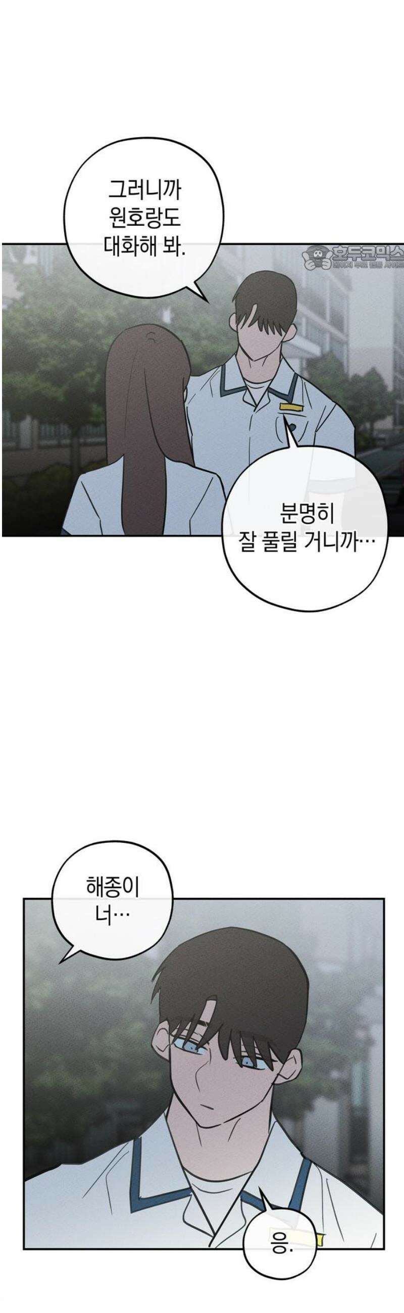구해종 SOS 57화 대나무숲 39