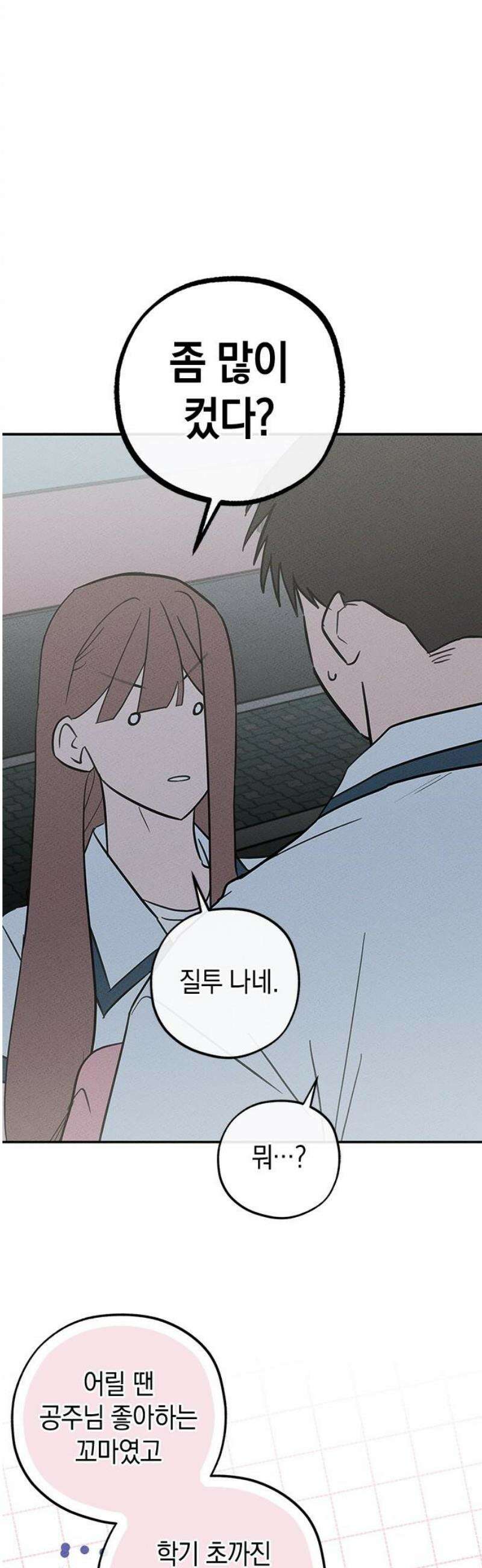 구해종 SOS 57화 대나무숲 40