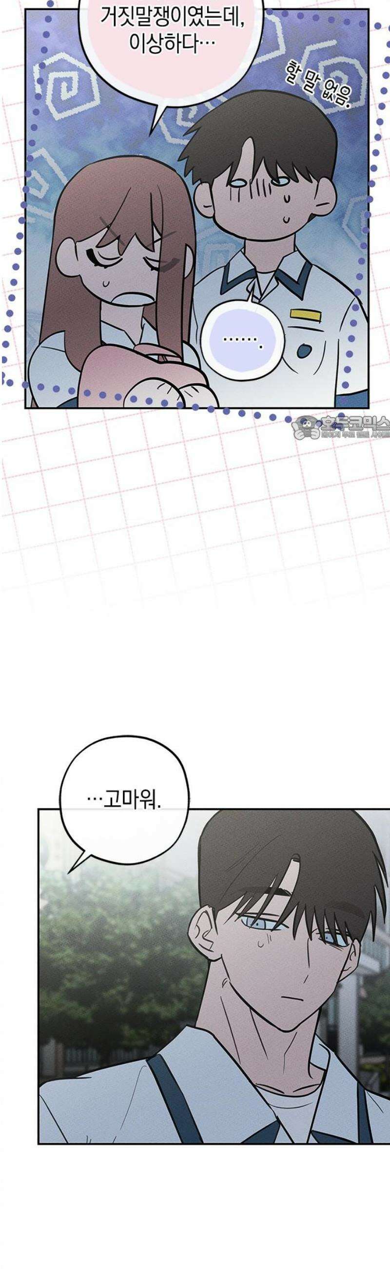 구해종 SOS 57화 대나무숲 41