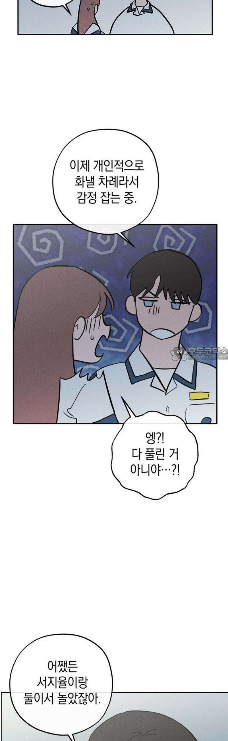 구해종 SOS 57화 대나무숲 43