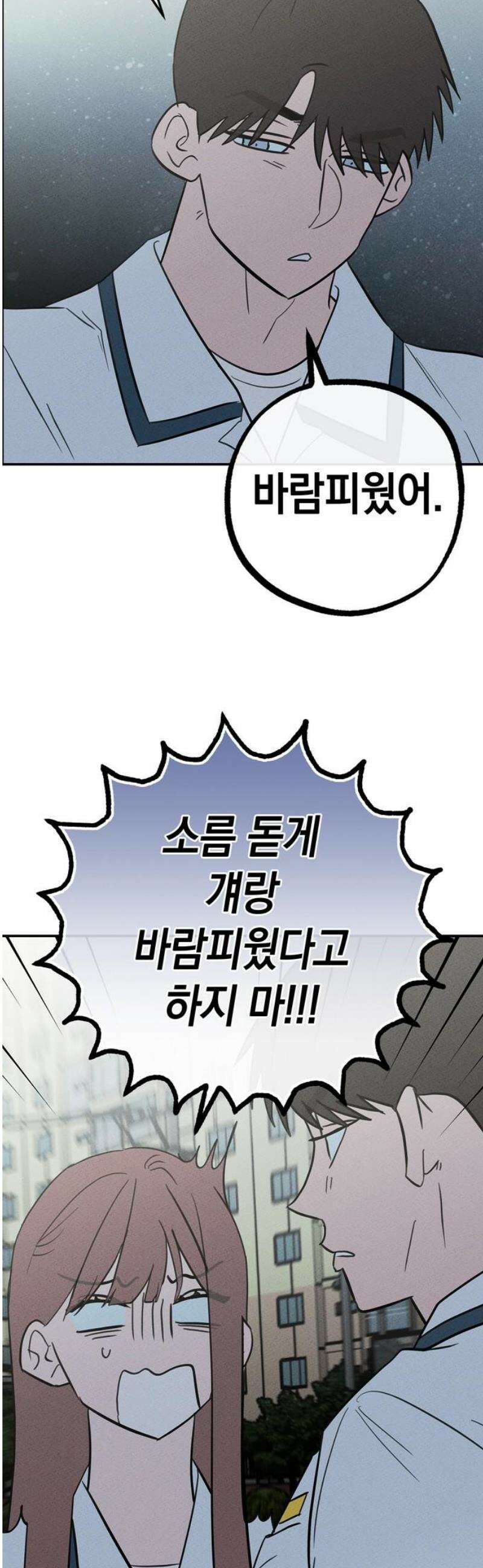 구해종 SOS 57화 대나무숲 44