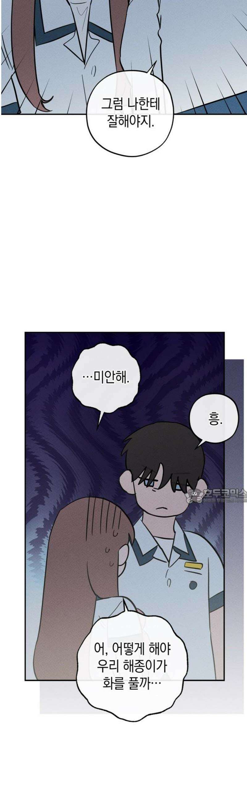 구해종 SOS 57화 대나무숲 45