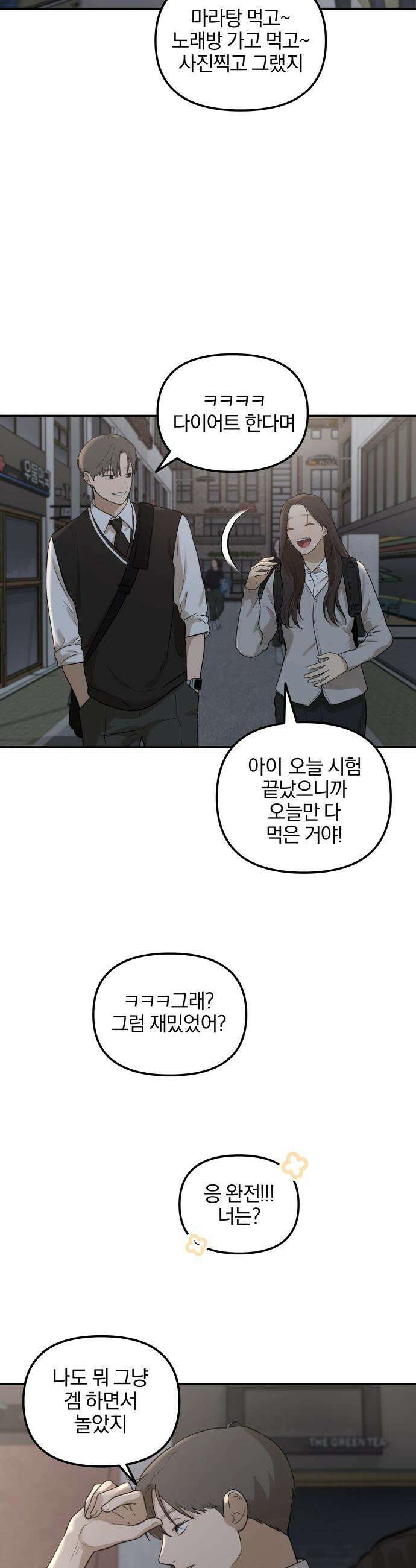 여자사람친구 [네이버] 여자사람친구 - 18화 - 동상이몽(3) 2