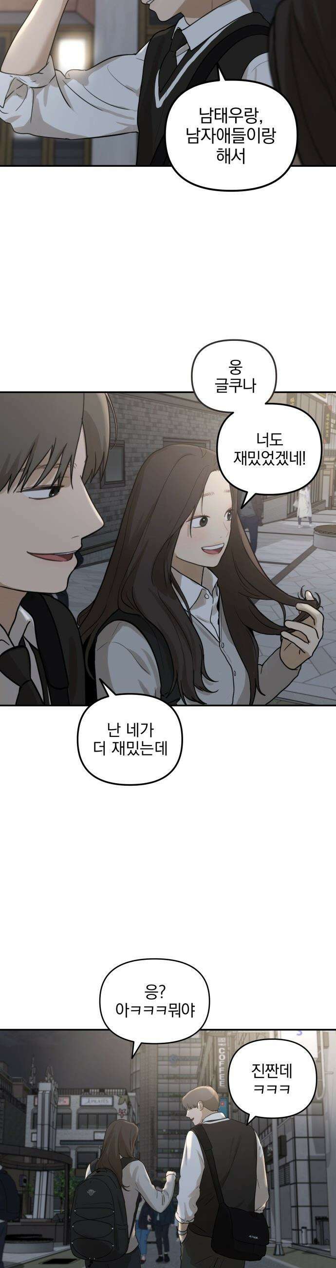 여자사람친구 [네이버] 여자사람친구 - 18화 - 동상이몽(3) 3