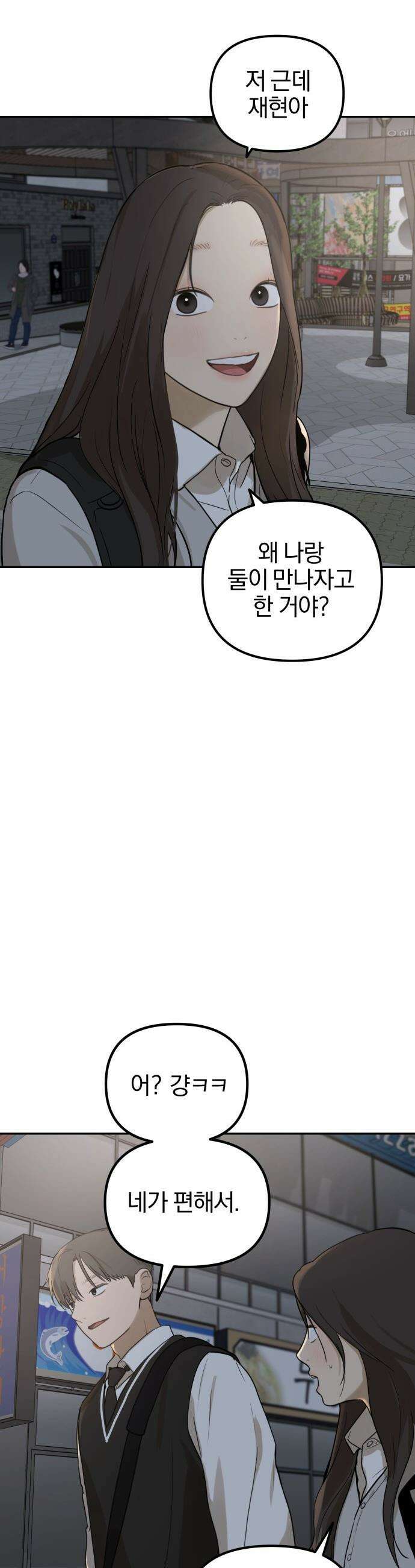 여자사람친구 [네이버] 여자사람친구 - 18화 - 동상이몽(3) 5