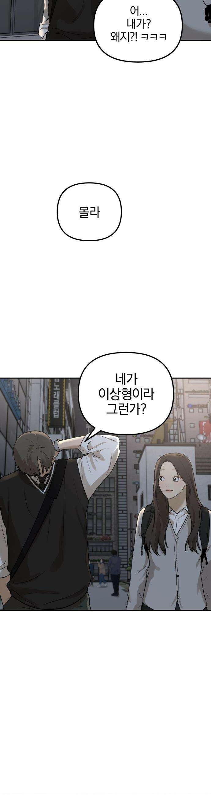 여자사람친구 [네이버] 여자사람친구 - 18화 - 동상이몽(3) 6