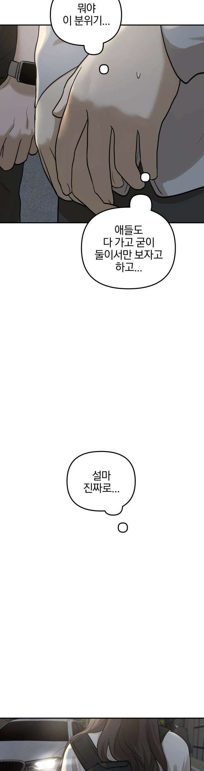 여자사람친구 [네이버] 여자사람친구 - 18화 - 동상이몽(3) 8