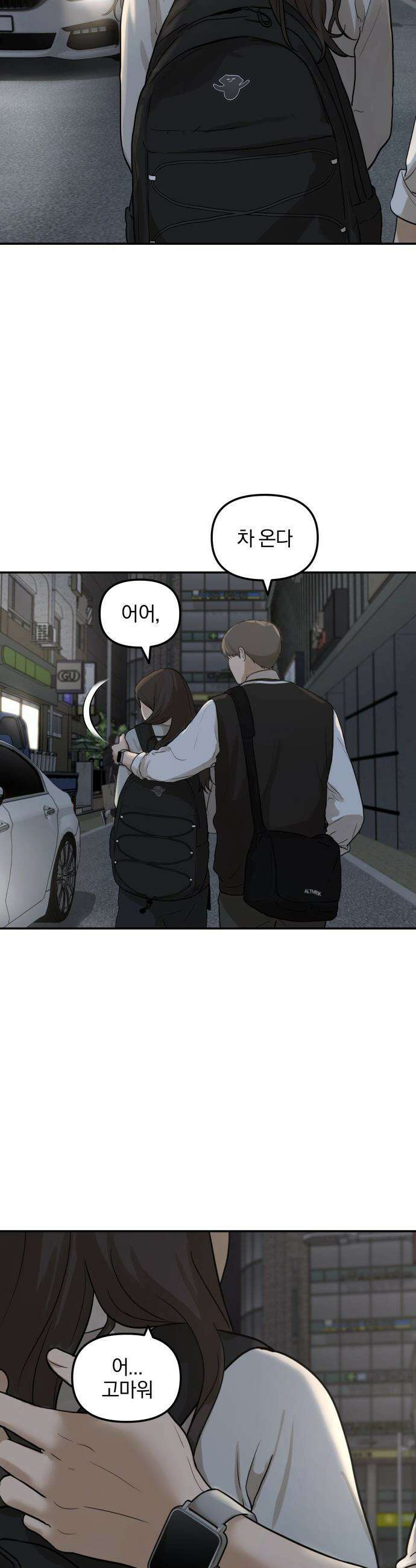 여자사람친구 [네이버] 여자사람친구 - 18화 - 동상이몽(3) 9