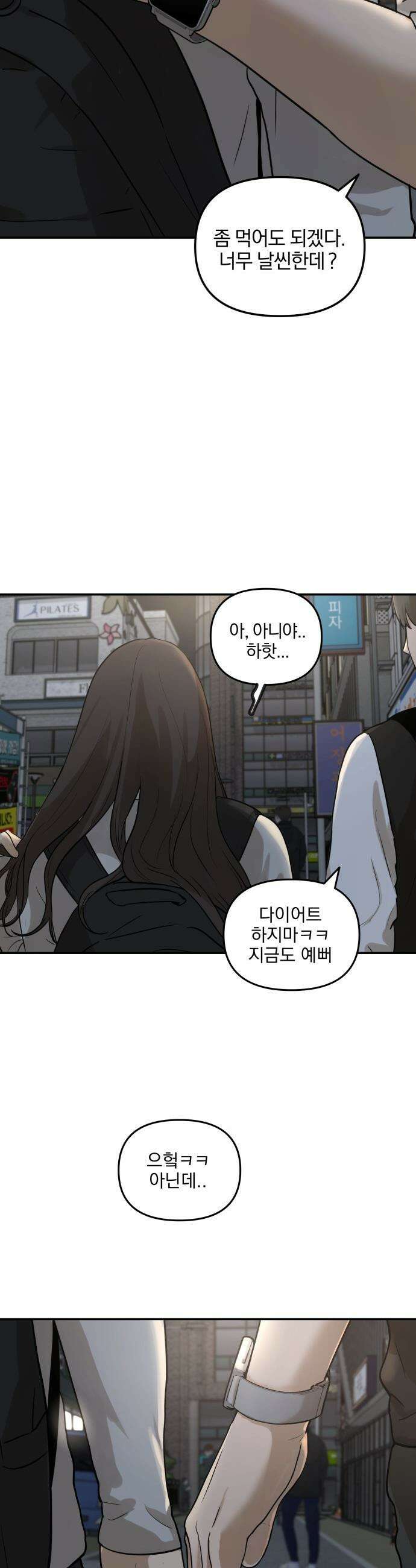 여자사람친구 [네이버] 여자사람친구 - 18화 - 동상이몽(3) 10