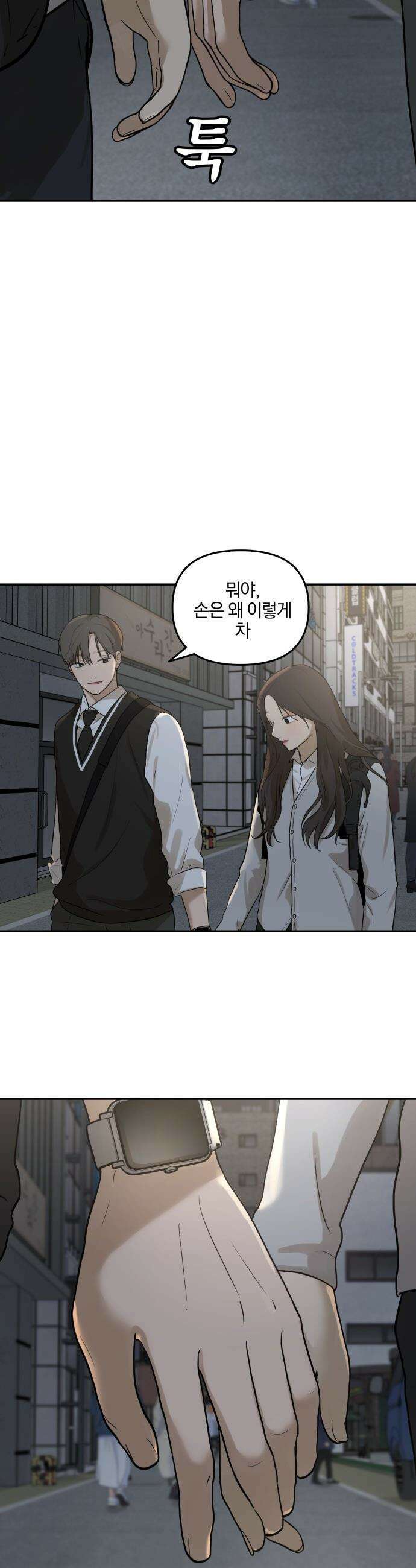 여자사람친구 [네이버] 여자사람친구 - 18화 - 동상이몽(3) 11