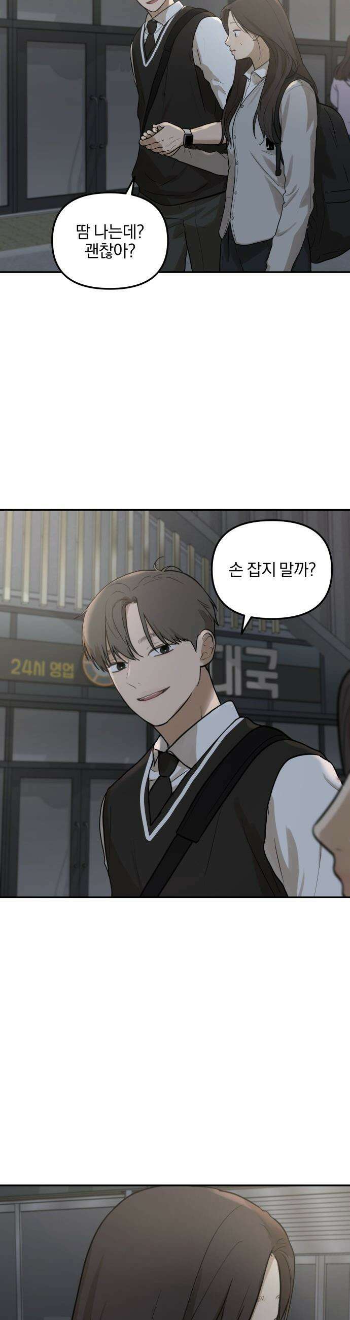 여자사람친구 [네이버] 여자사람친구 - 18화 - 동상이몽(3) 17