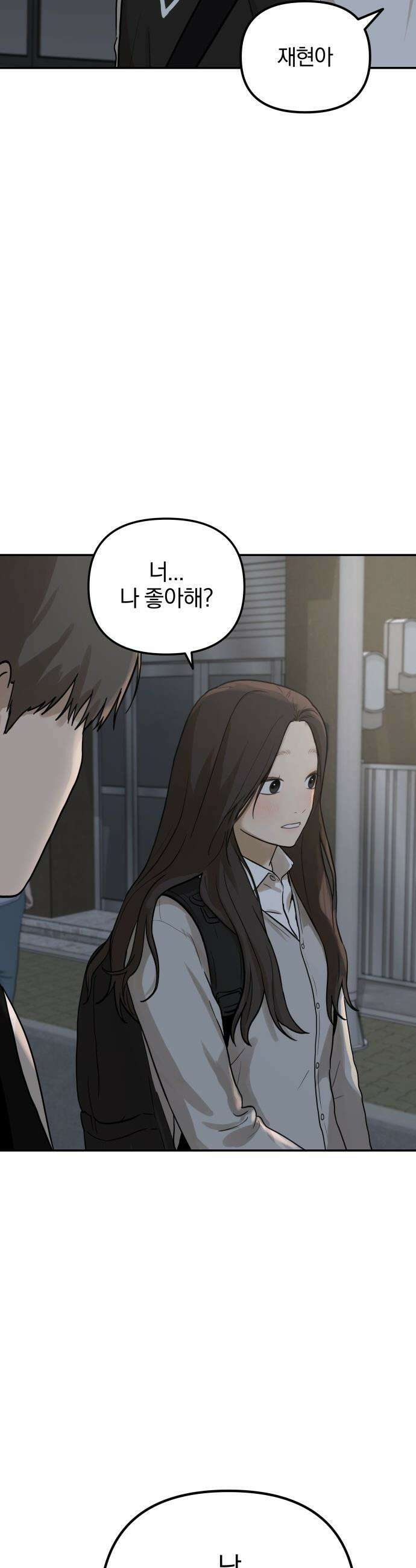 여자사람친구 [네이버] 여자사람친구 - 18화 - 동상이몽(3) 19