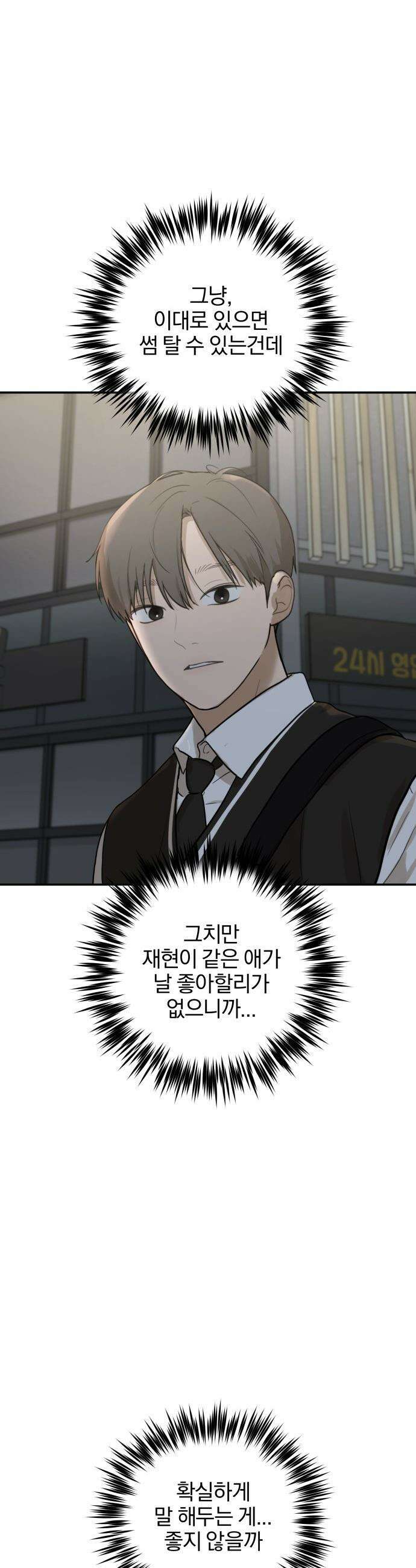 여자사람친구 [네이버] 여자사람친구 - 18화 - 동상이몽(3) 21
