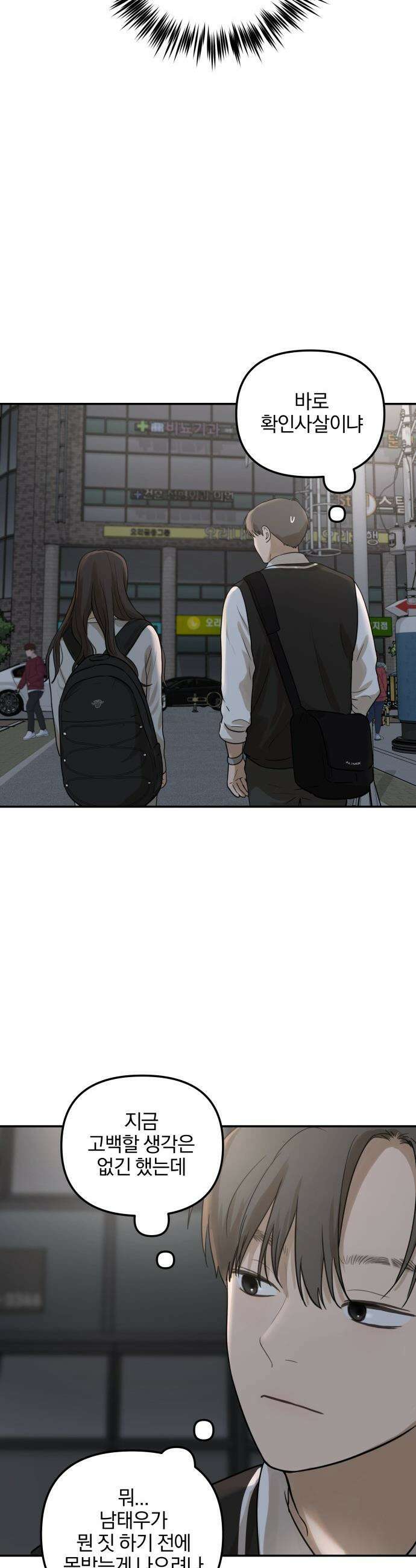 여자사람친구 [네이버] 여자사람친구 - 18화 - 동상이몽(3) 22