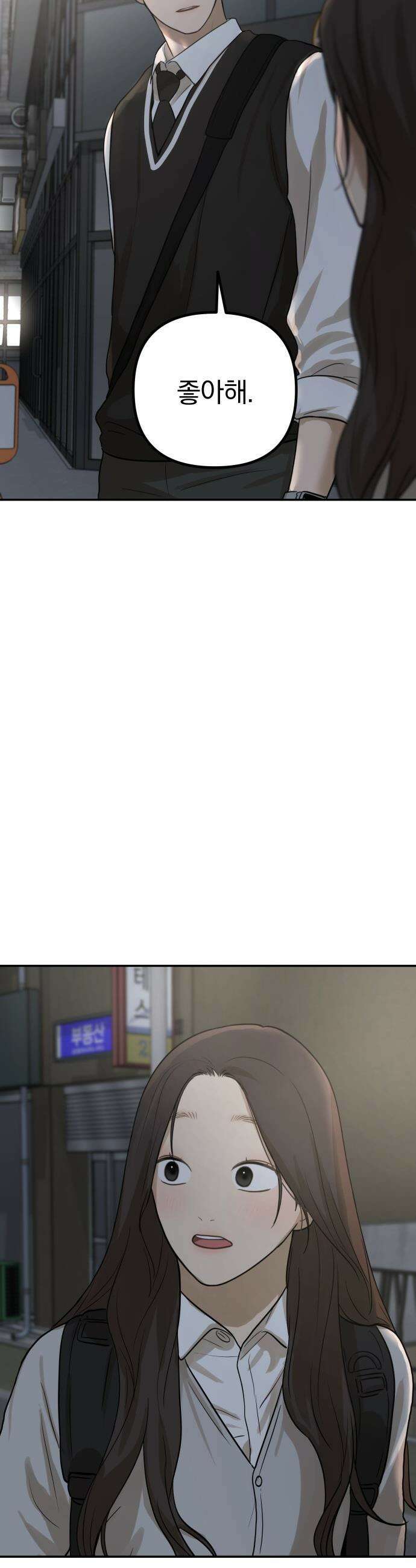 여자사람친구 [네이버] 여자사람친구 - 18화 - 동상이몽(3) 24