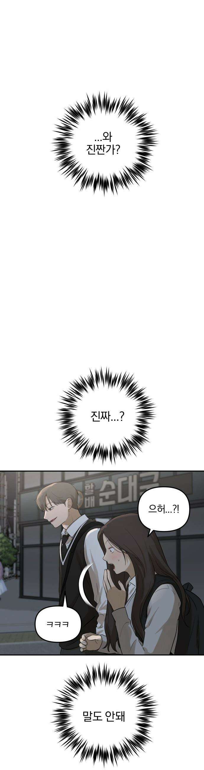 여자사람친구 [네이버] 여자사람친구 - 18화 - 동상이몽(3) 25