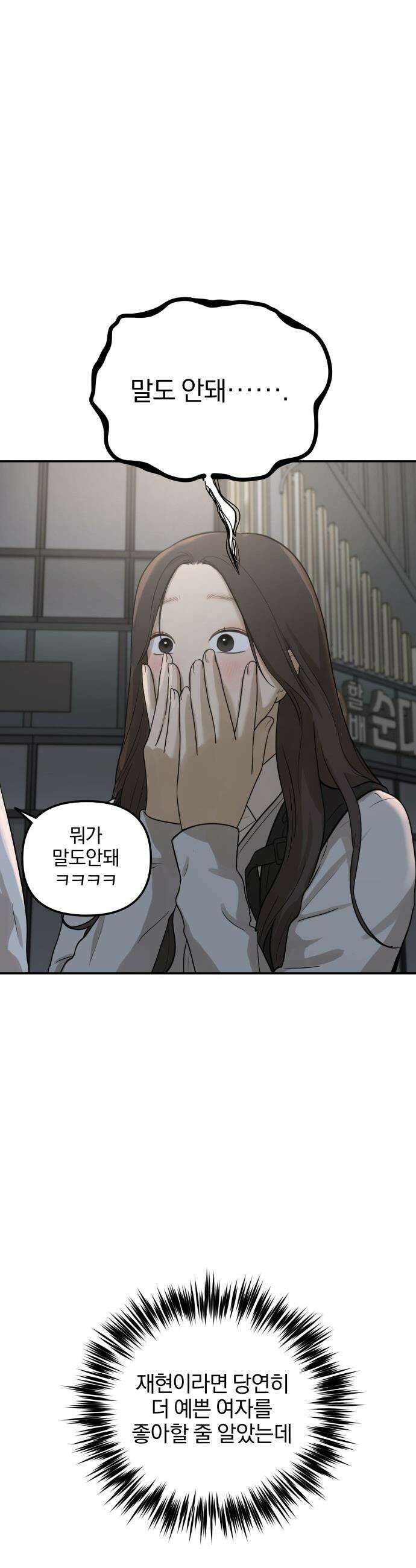 여자사람친구 [네이버] 여자사람친구 - 18화 - 동상이몽(3) 26