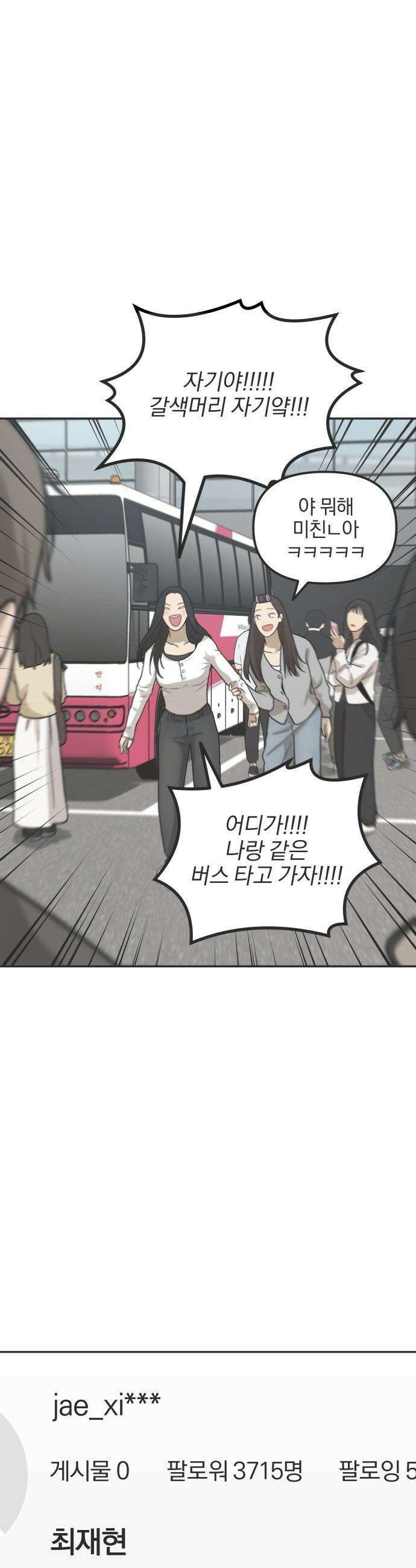 여자사람친구 [네이버] 여자사람친구 - 18화 - 동상이몽(3) 27