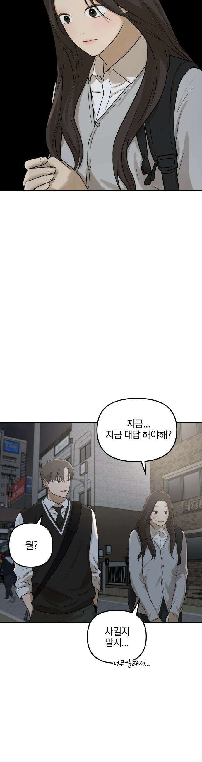 여자사람친구 [네이버] 여자사람친구 - 18화 - 동상이몽(3) 29
