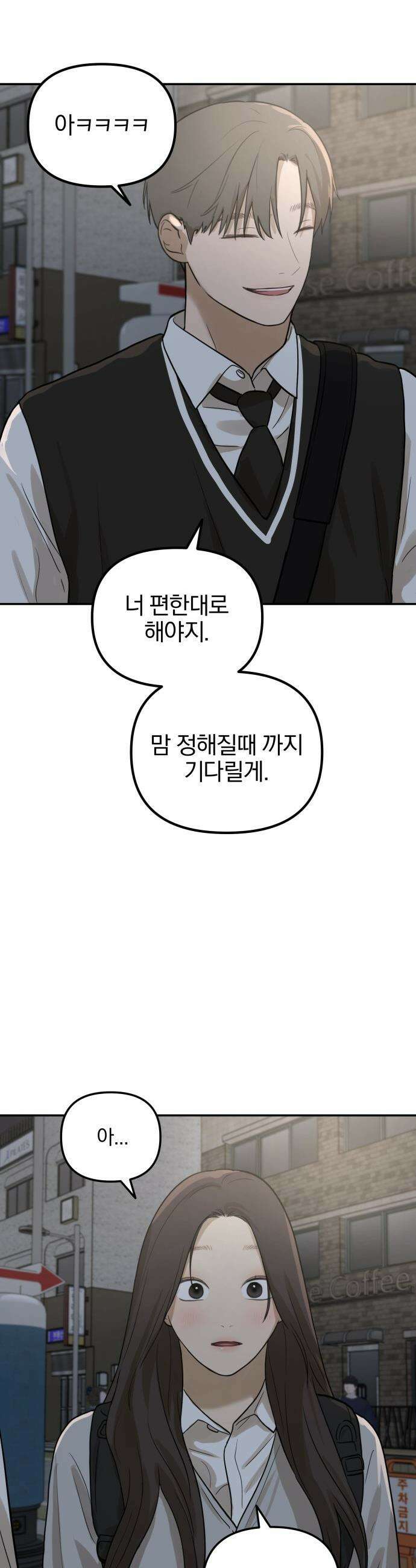 여자사람친구 [네이버] 여자사람친구 - 18화 - 동상이몽(3) 30