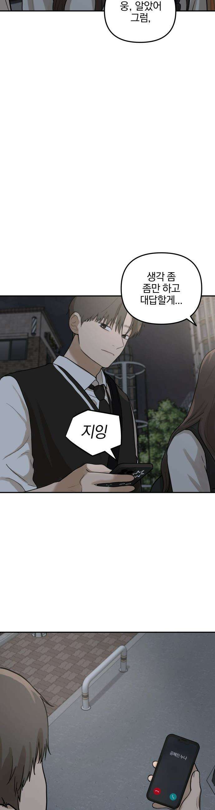 여자사람친구 [네이버] 여자사람친구 - 18화 - 동상이몽(3) 31
