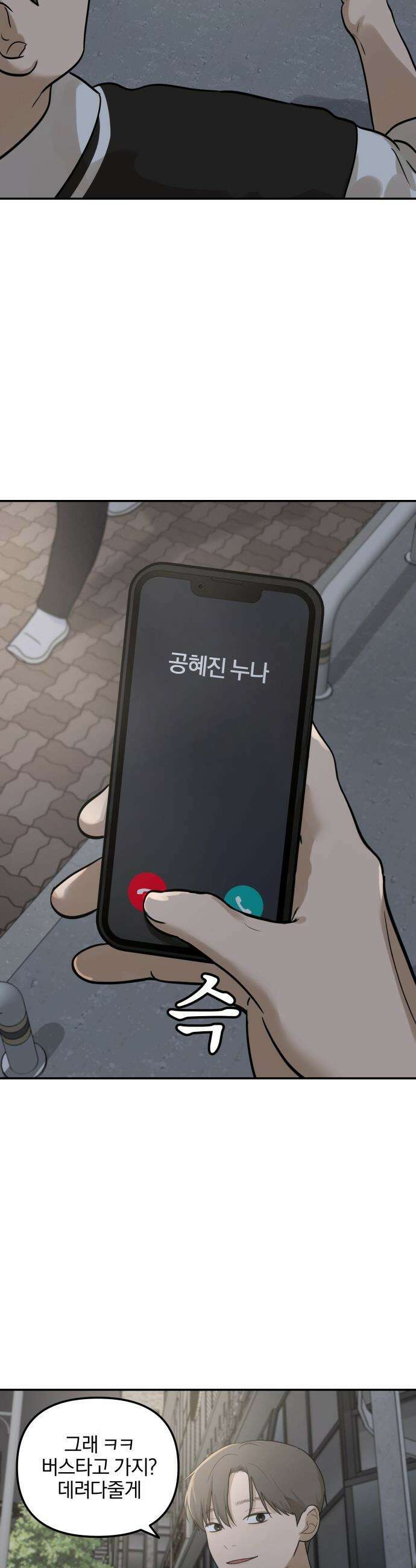 여자사람친구 [네이버] 여자사람친구 - 18화 - 동상이몽(3) 32