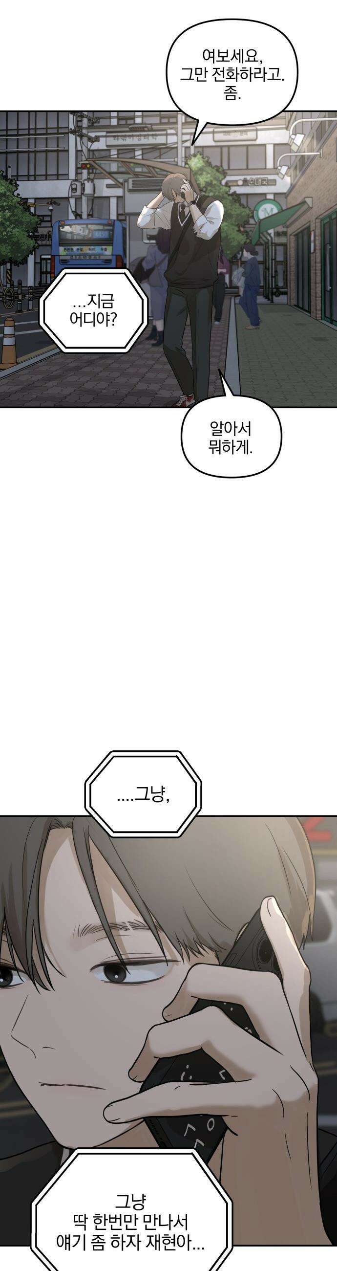 여자사람친구 [네이버] 여자사람친구 - 18화 - 동상이몽(3) 36