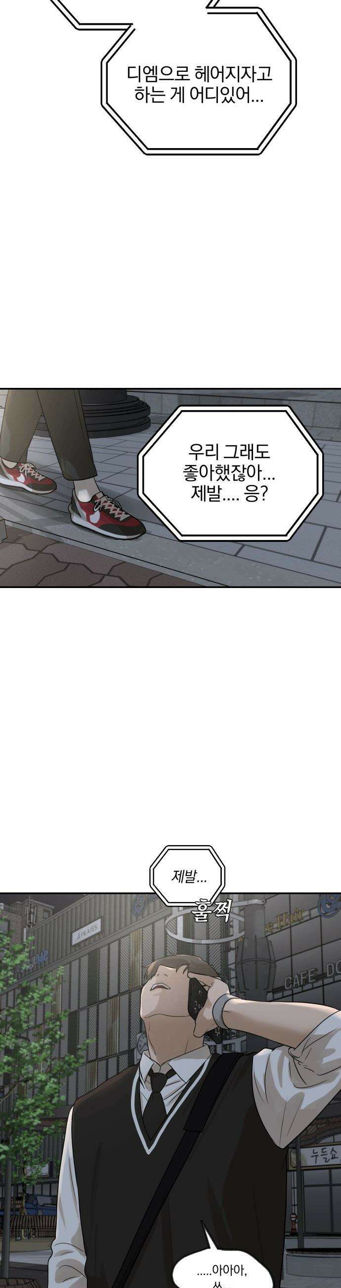 여자사람친구 [네이버] 여자사람친구 - 18화 - 동상이몽(3) 37