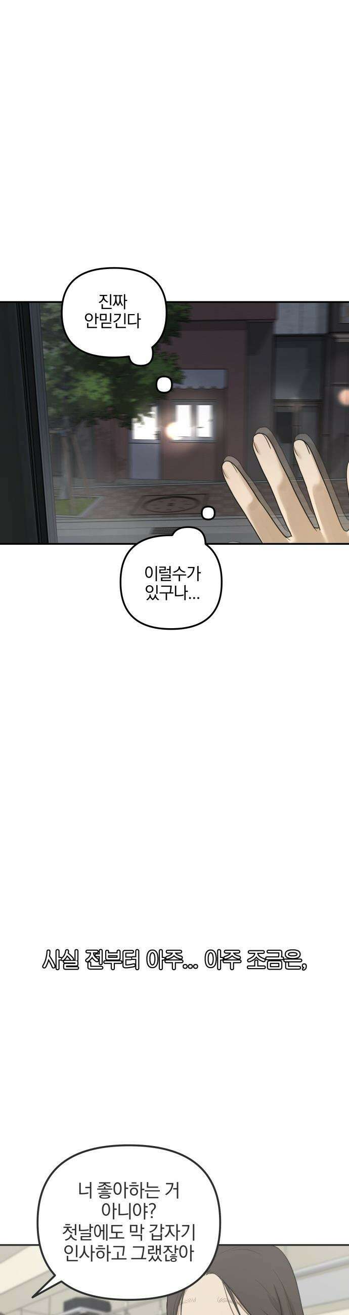 여자사람친구 [네이버] 여자사람친구 - 18화 - 동상이몽(3) 40
