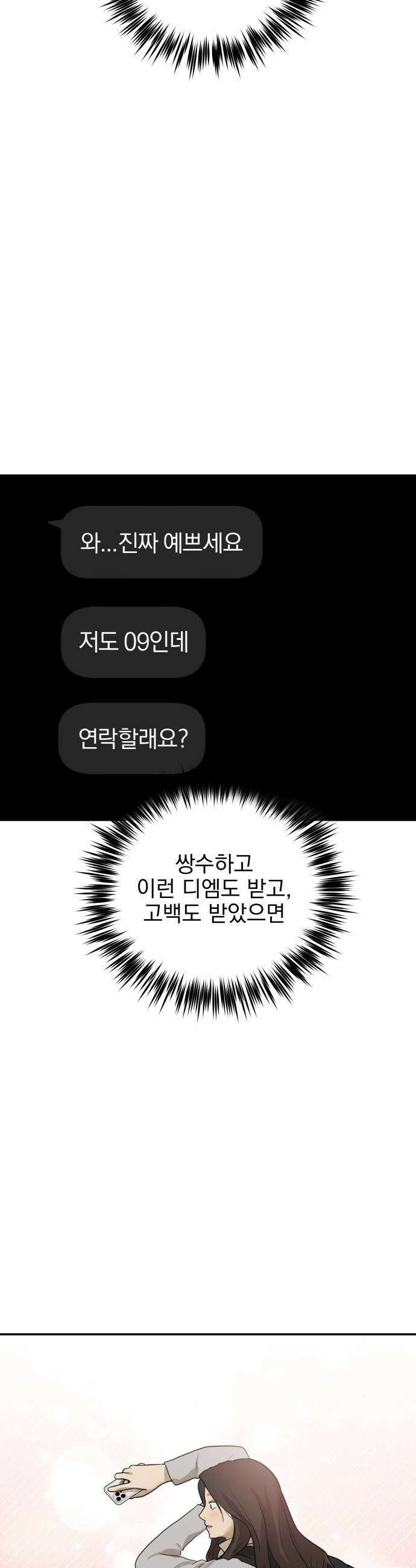 여자사람친구 [네이버] 여자사람친구 - 18화 - 동상이몽(3) 43
