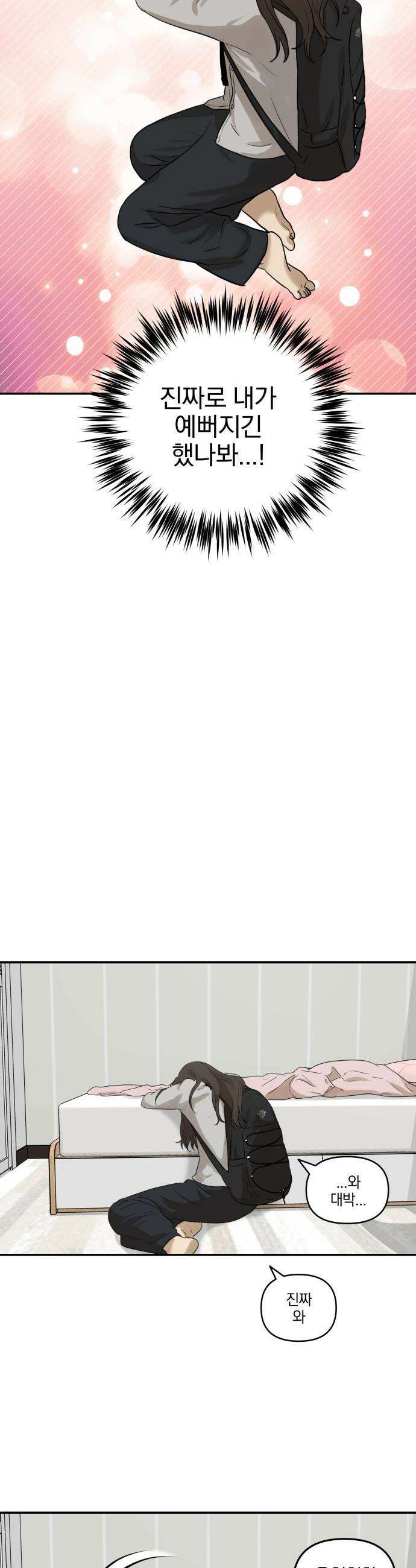 여자사람친구 [네이버] 여자사람친구 - 18화 - 동상이몽(3) 44
