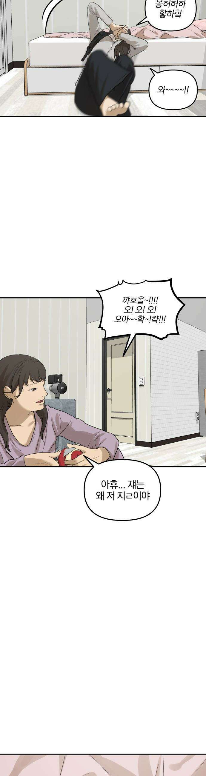 여자사람친구 [네이버] 여자사람친구 - 18화 - 동상이몽(3) 45