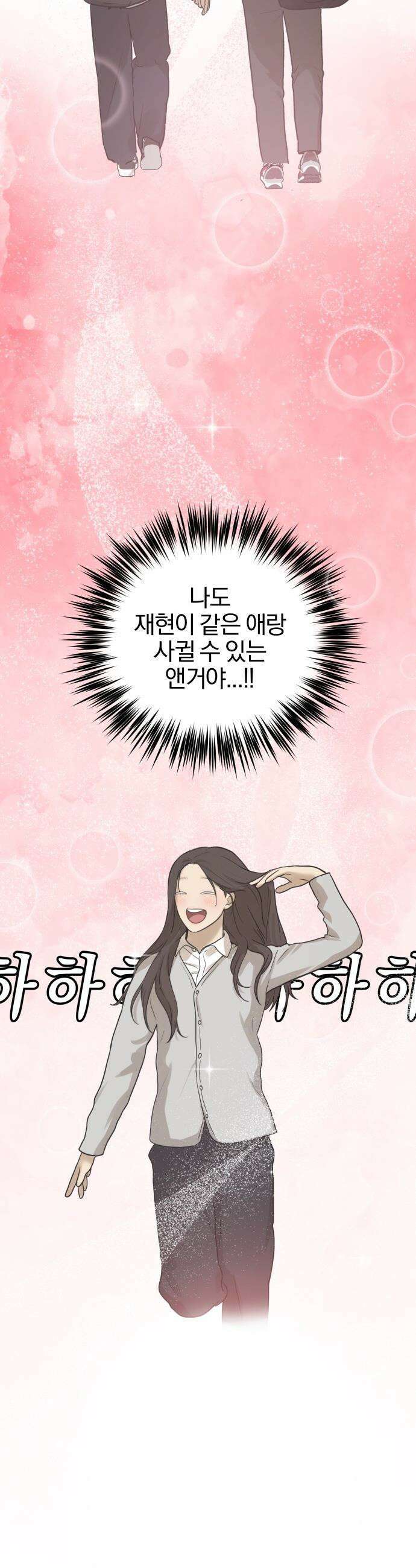 여자사람친구 [네이버] 여자사람친구 - 18화 - 동상이몽(3) 47
