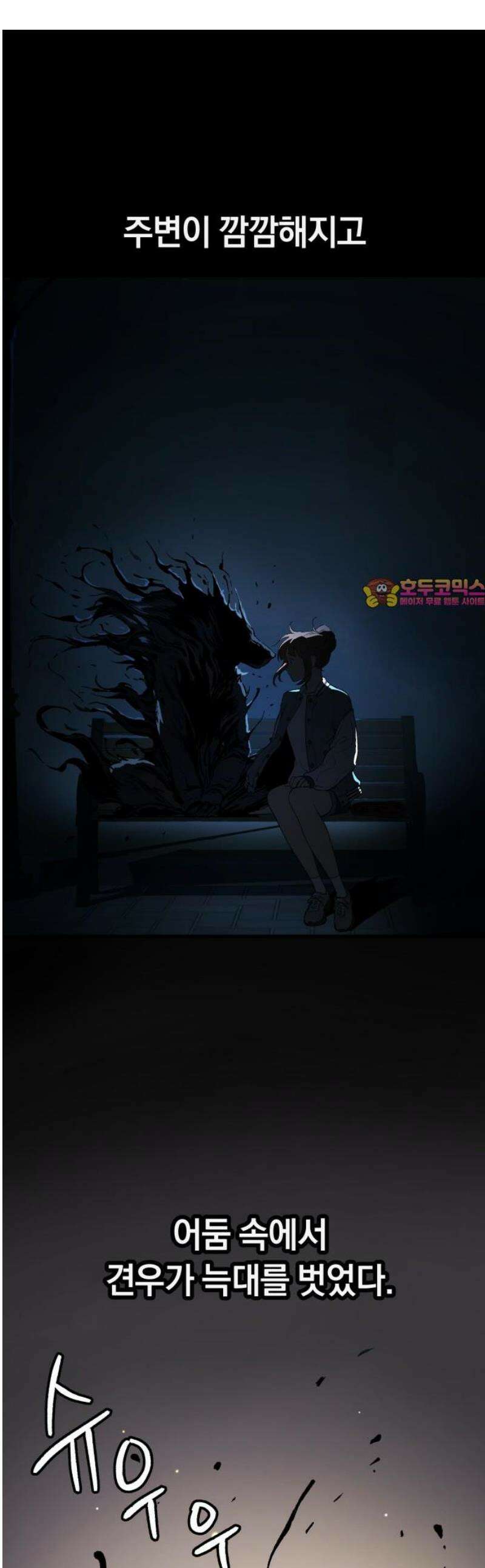 오!단군 72화 - SINGING AFTER THE RAIN (5) 1