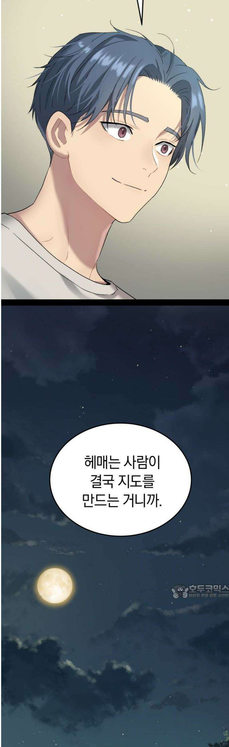 오!단군 72화 - SINGING AFTER THE RAIN (5) 17