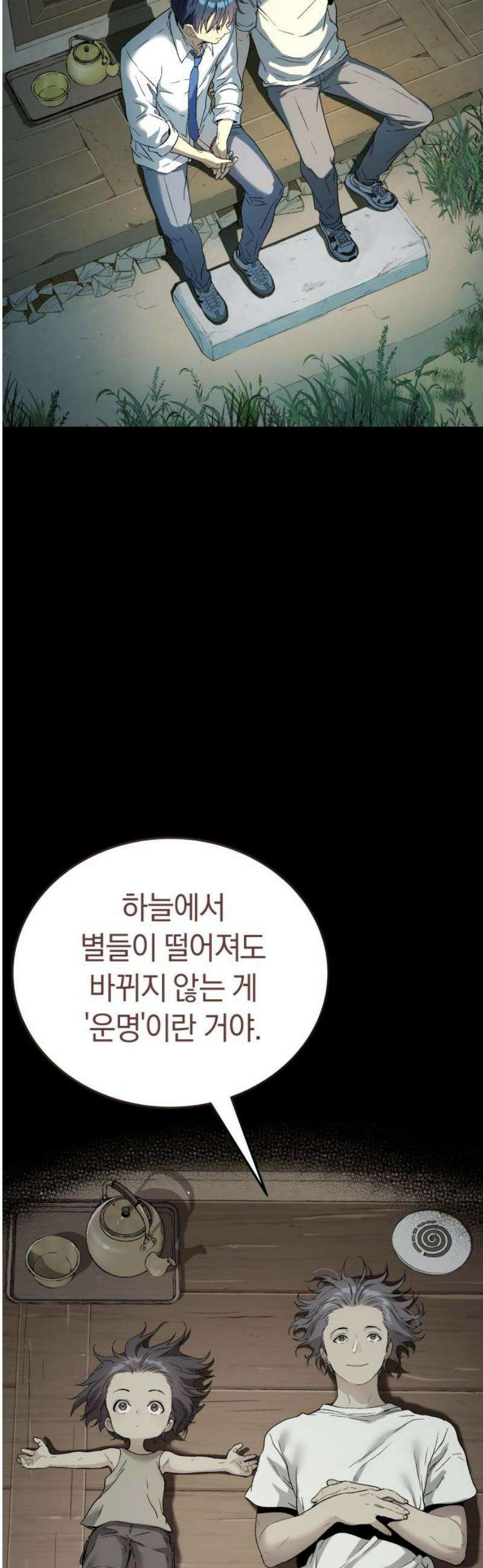 오!단군 72화 - SINGING AFTER THE RAIN (5) 21