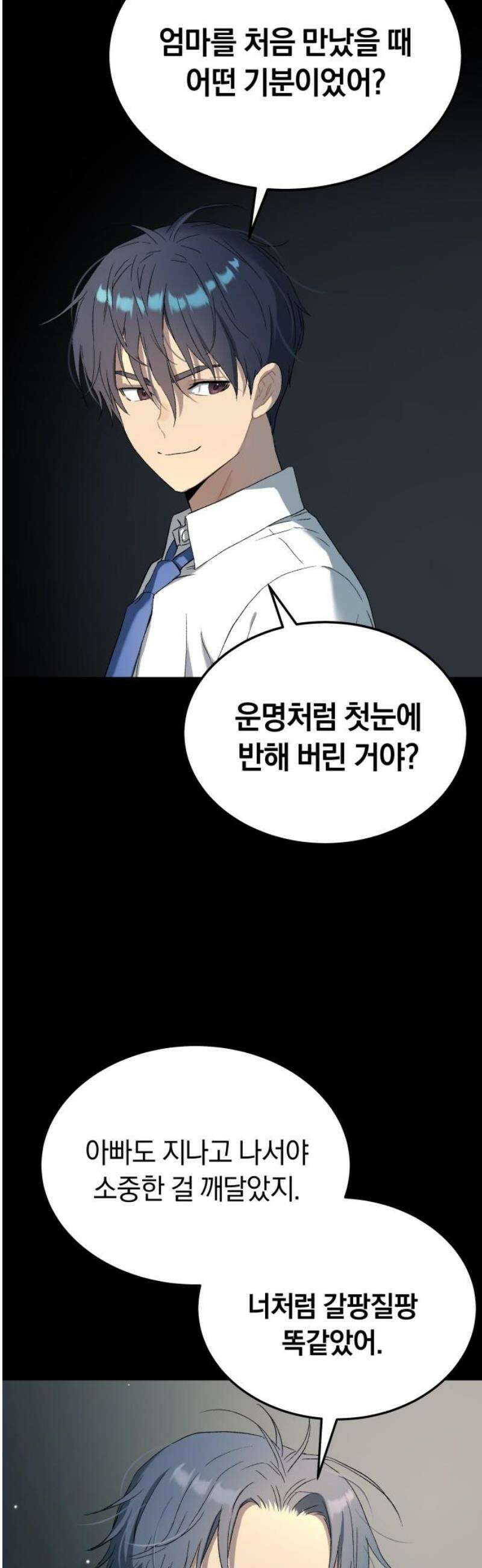 오!단군 72화 - SINGING AFTER THE RAIN (5) 23