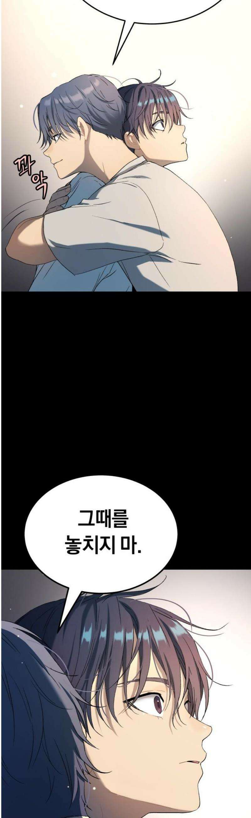 오!단군 72화 - SINGING AFTER THE RAIN (5) 25