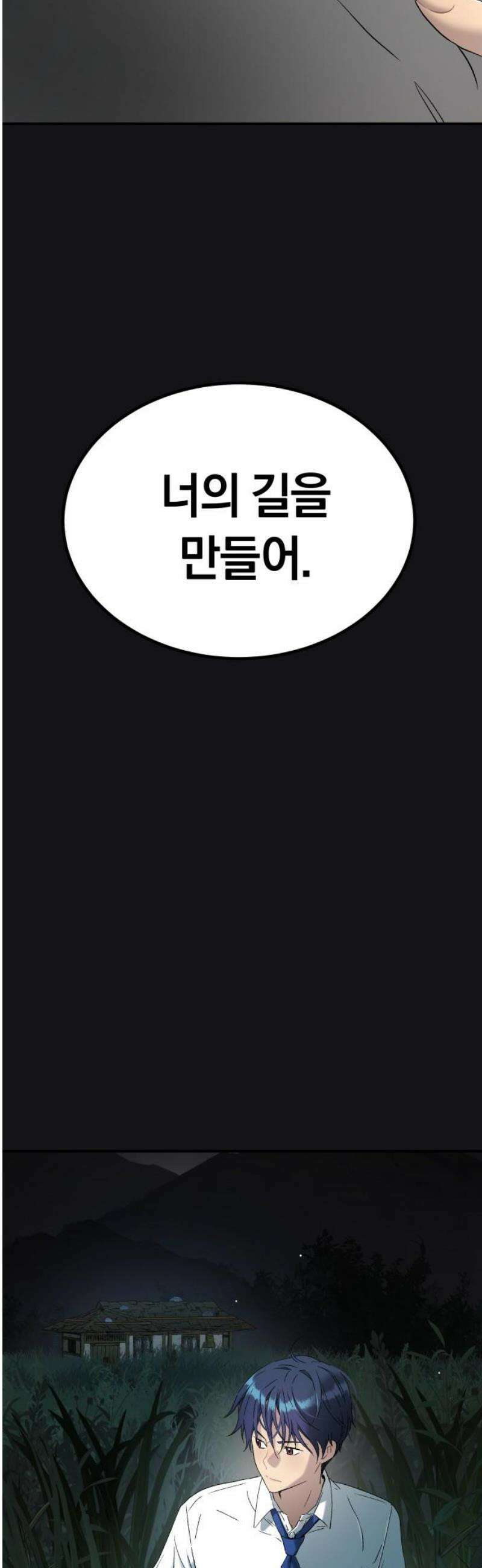 오!단군 72화 - SINGING AFTER THE RAIN (5) 27