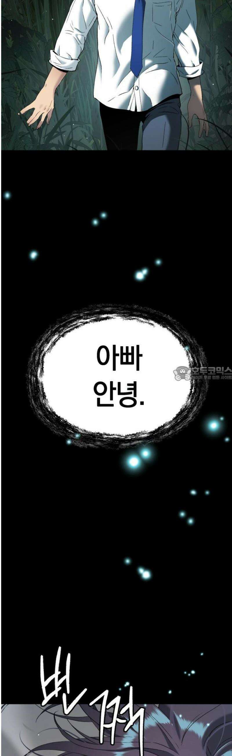 오!단군 72화 - SINGING AFTER THE RAIN (5) 28