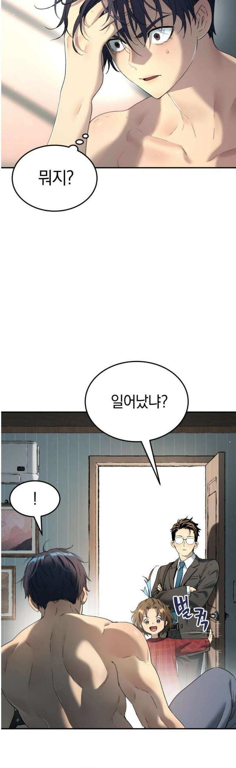 오!단군 72화 - SINGING AFTER THE RAIN (5) 33