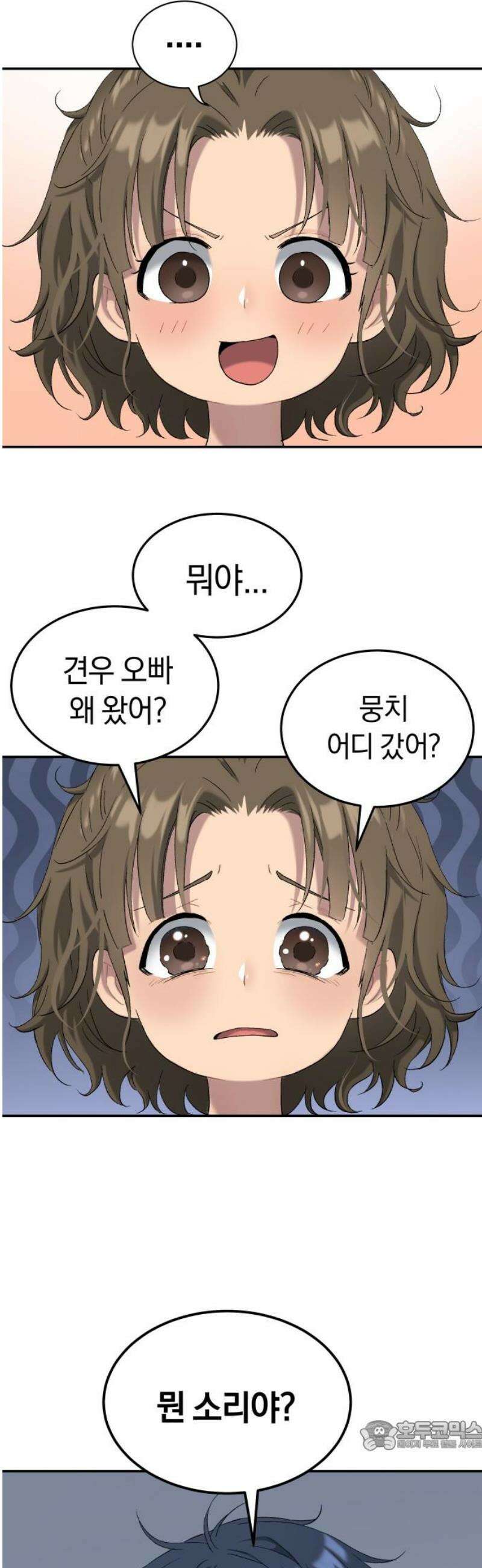 오!단군 72화 - SINGING AFTER THE RAIN (5) 34