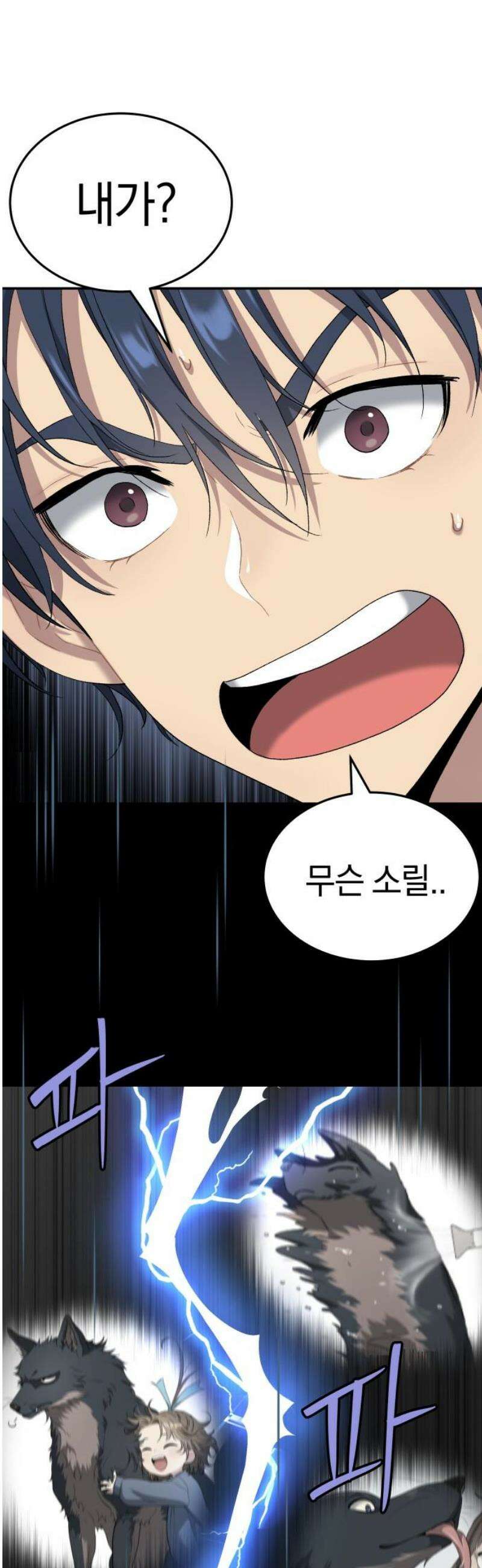 오!단군 72화 - SINGING AFTER THE RAIN (5) 36