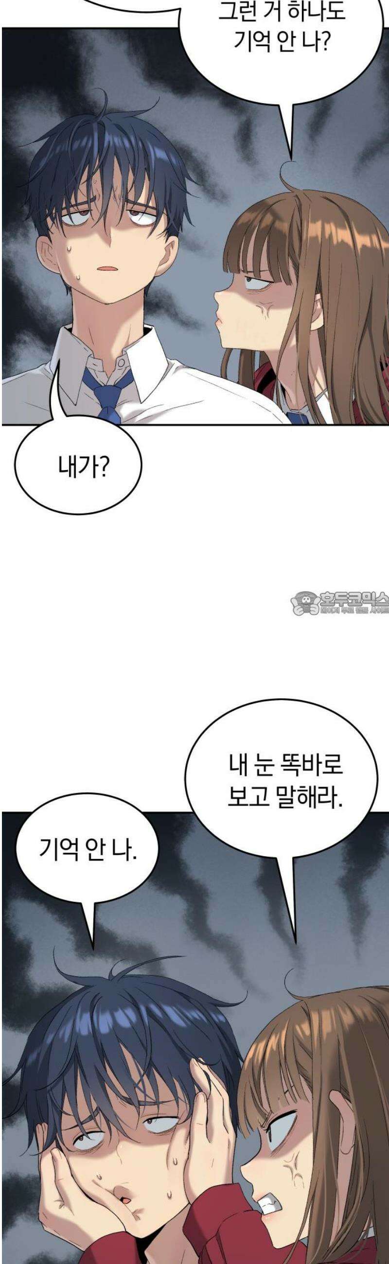 오!단군 72화 - SINGING AFTER THE RAIN (5) 43