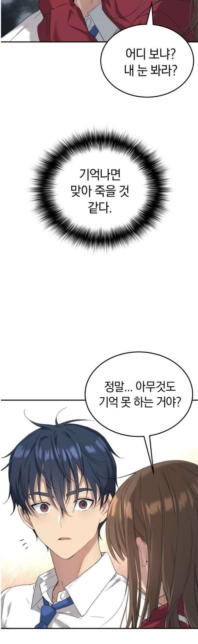 오!단군 72화 - SINGING AFTER THE RAIN (5) 44