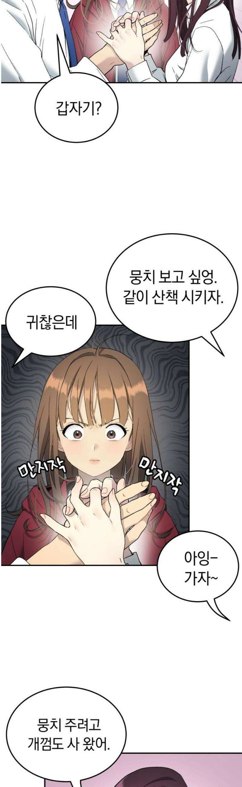 오!단군 72화 - SINGING AFTER THE RAIN (5) 50