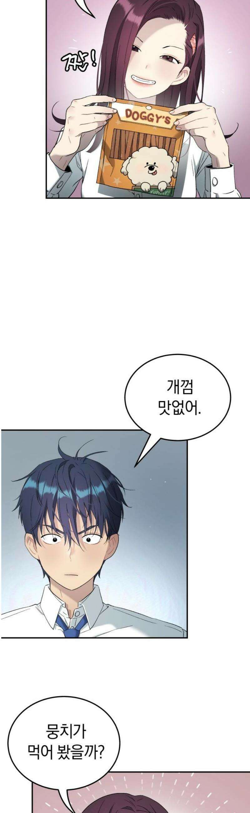 오!단군 72화 - SINGING AFTER THE RAIN (5) 51