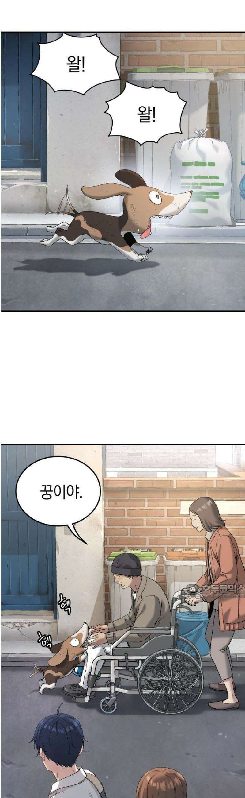 오!단군 72화 - SINGING AFTER THE RAIN (5) 62