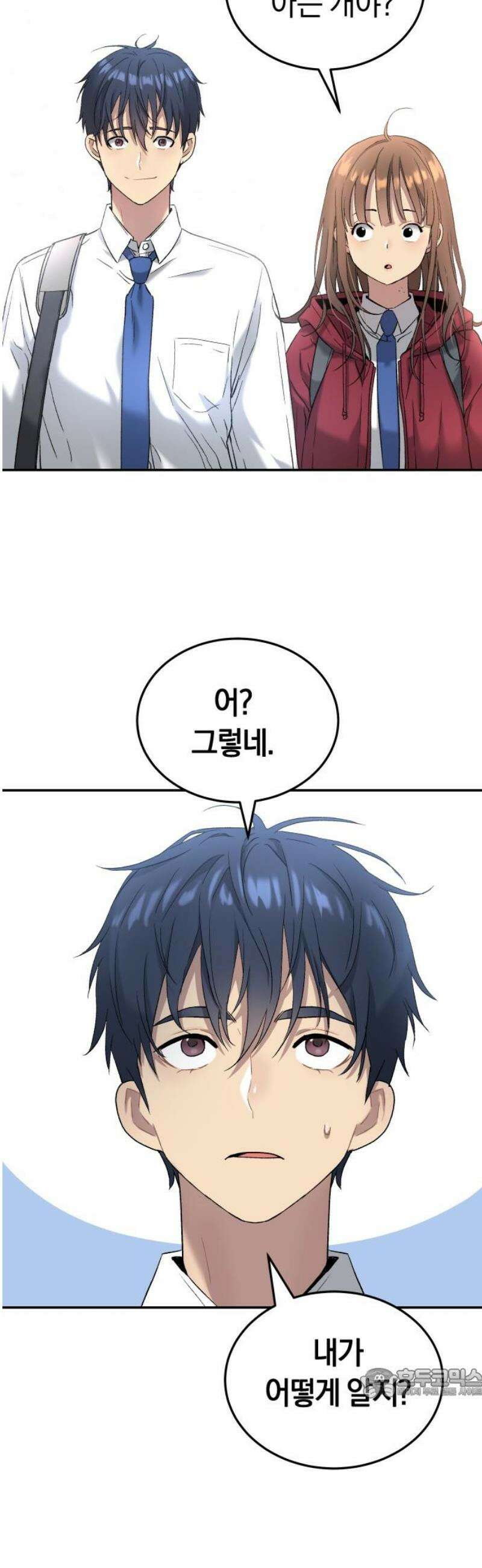 오!단군 72화 - SINGING AFTER THE RAIN (5) 64