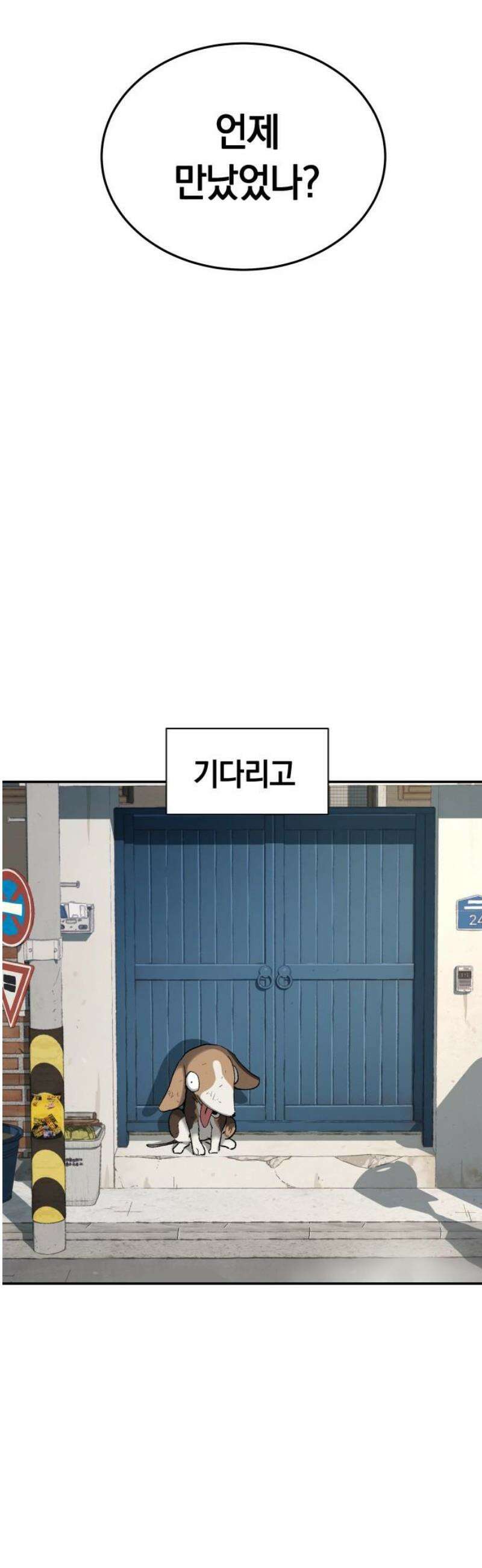 오!단군 72화 - SINGING AFTER THE RAIN (5) 65